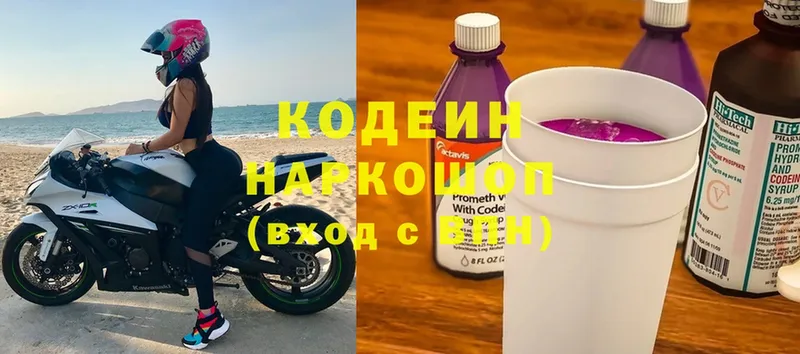 Кодеиновый сироп Lean Purple Drank  наркошоп  Наволоки 